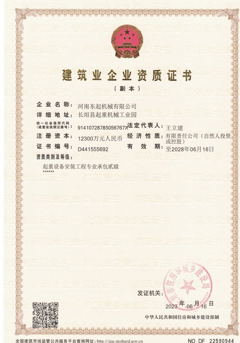 建筑業企業資質證書